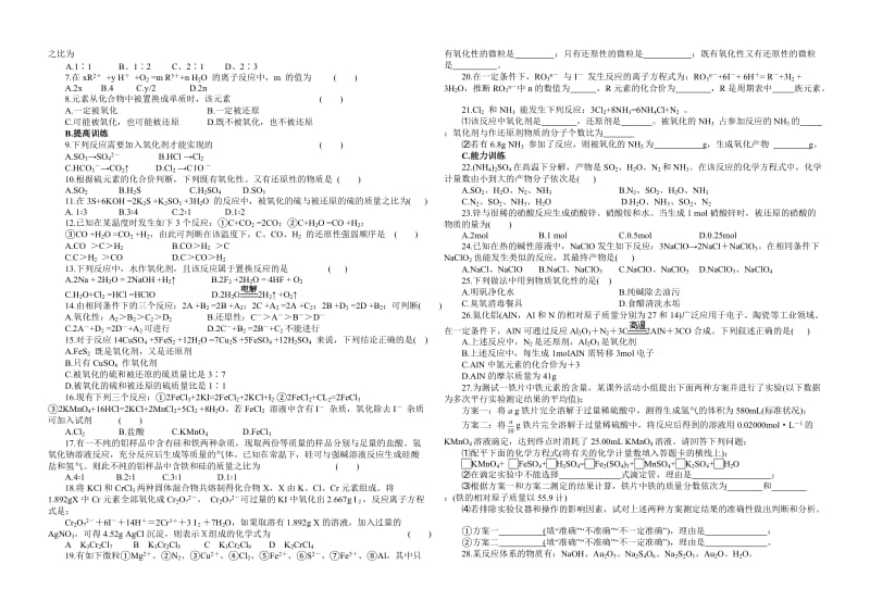 沁阳市高考化学一轮教案.docx_第3页