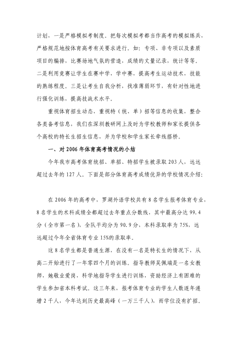 体育高考备计划与建议.doc_第2页