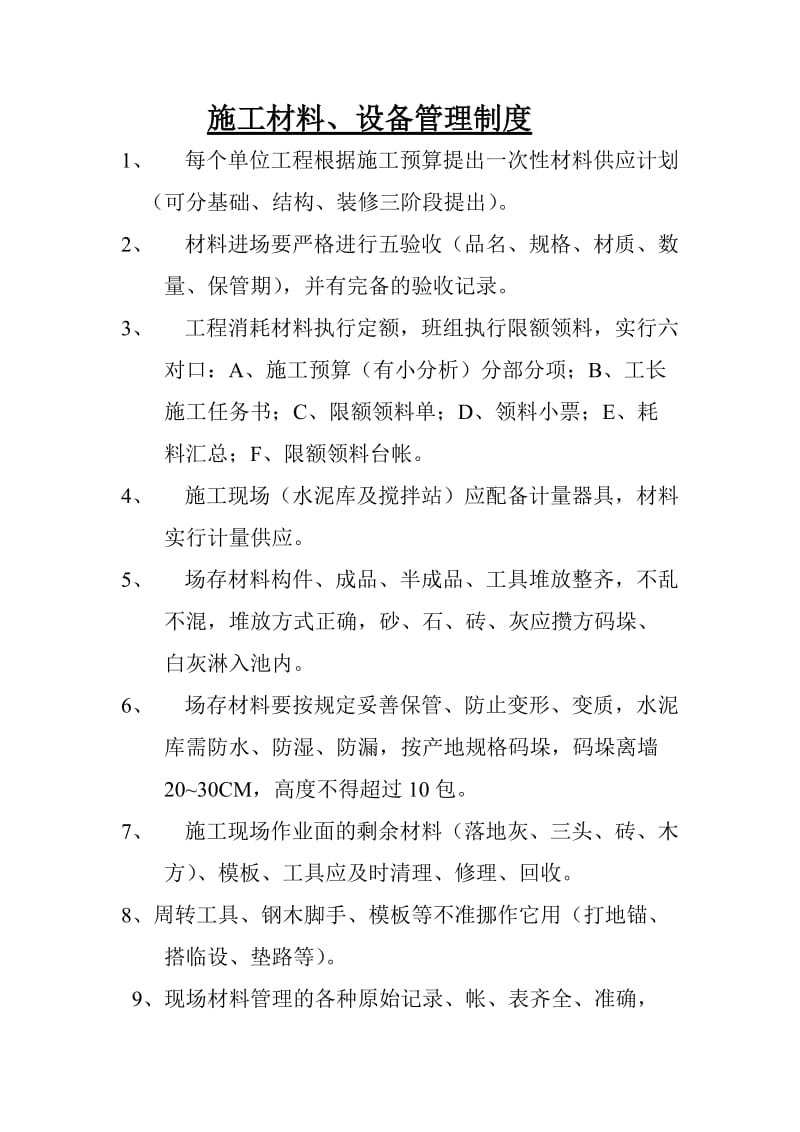 建筑公司工程处项目施工管理制度.doc_第2页