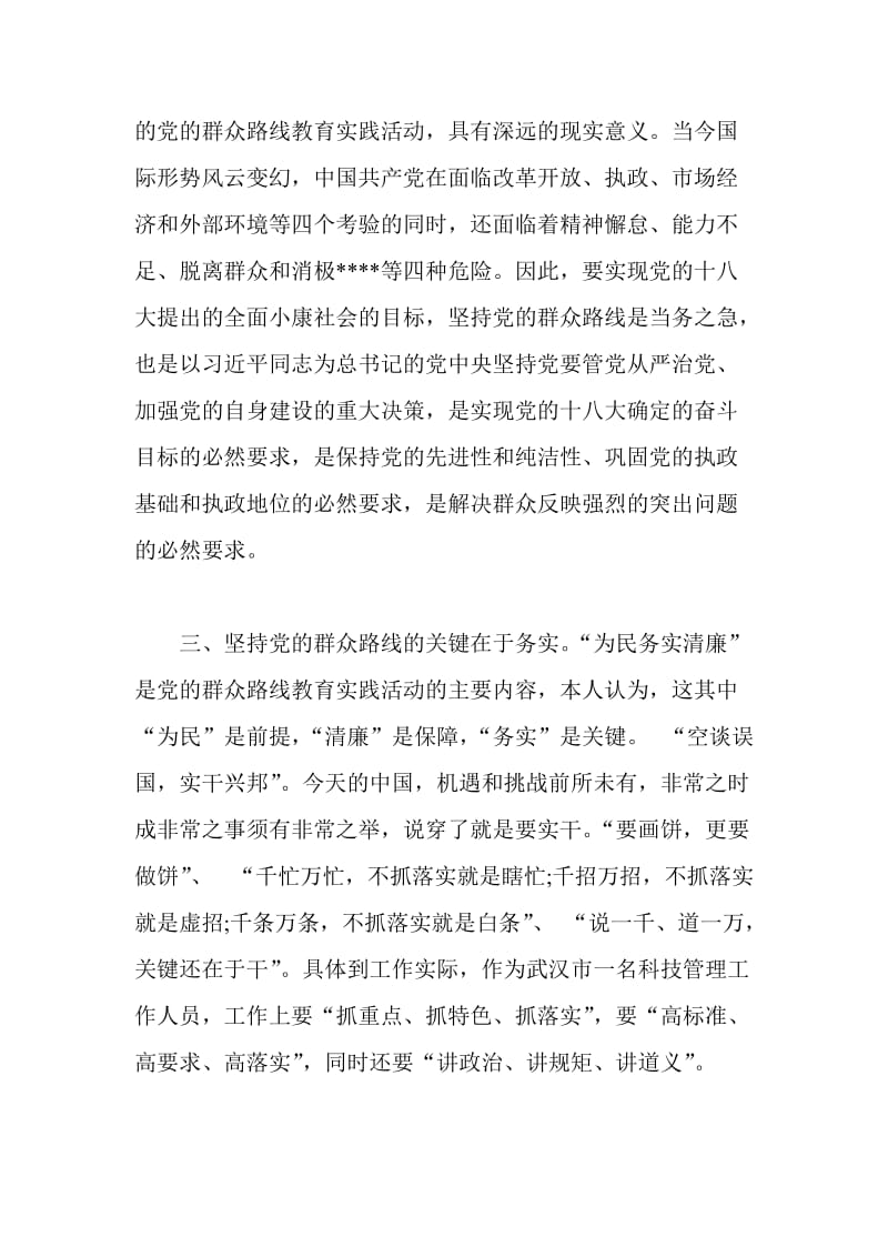 机关单位学习群众路线教育实践活动心得体会.doc_第2页