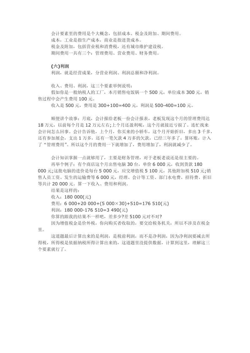 济南仁和会计财务会计：介绍《小企业会计制度》里的会计报表.doc_第2页