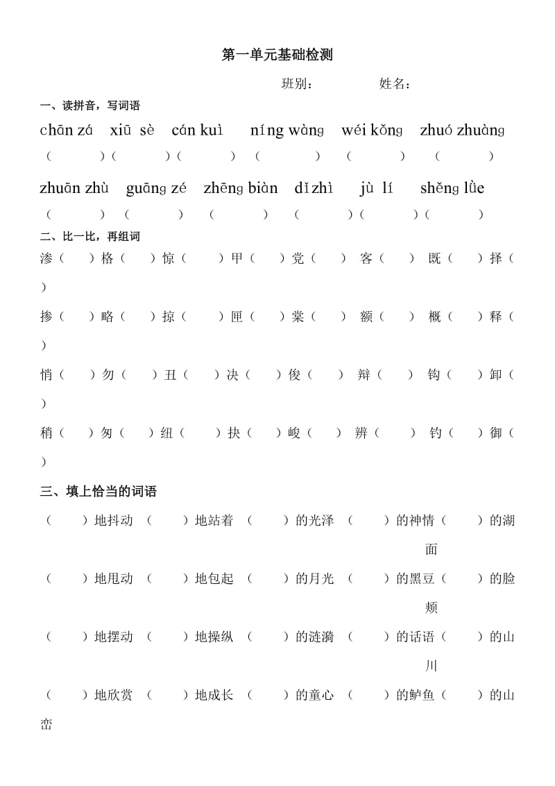 四年级语文下册第一单元练习.doc_第1页