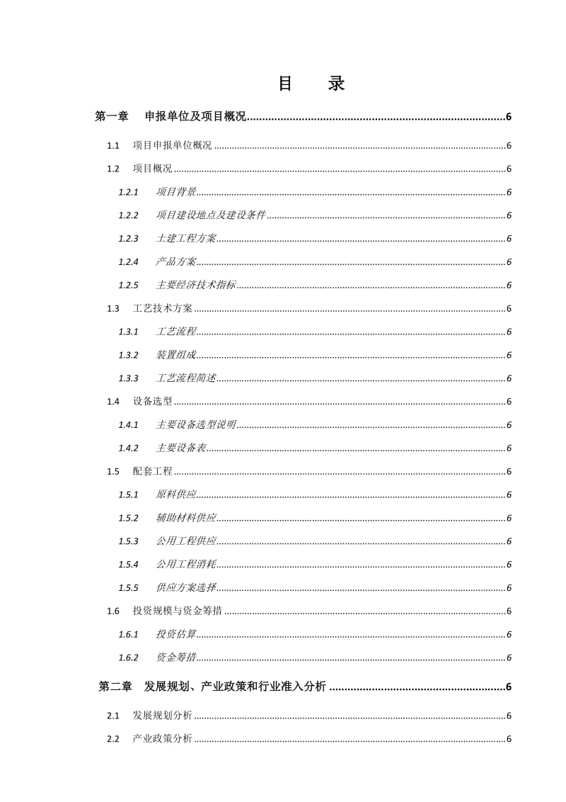 万Nm3-dCOG变压吸附制氢装置项目申请报告-成达PSA提氢.doc_第2页