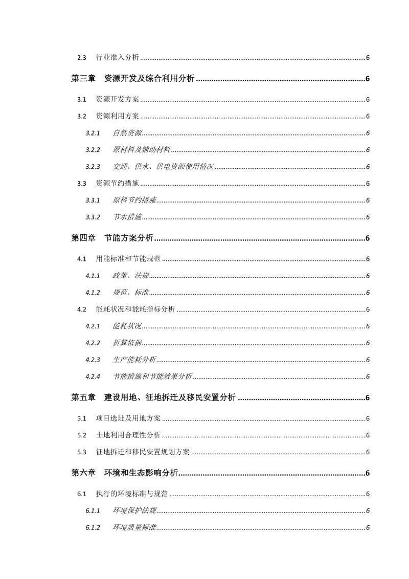 万Nm3-dCOG变压吸附制氢装置项目申请报告-成达PSA提氢.doc_第3页