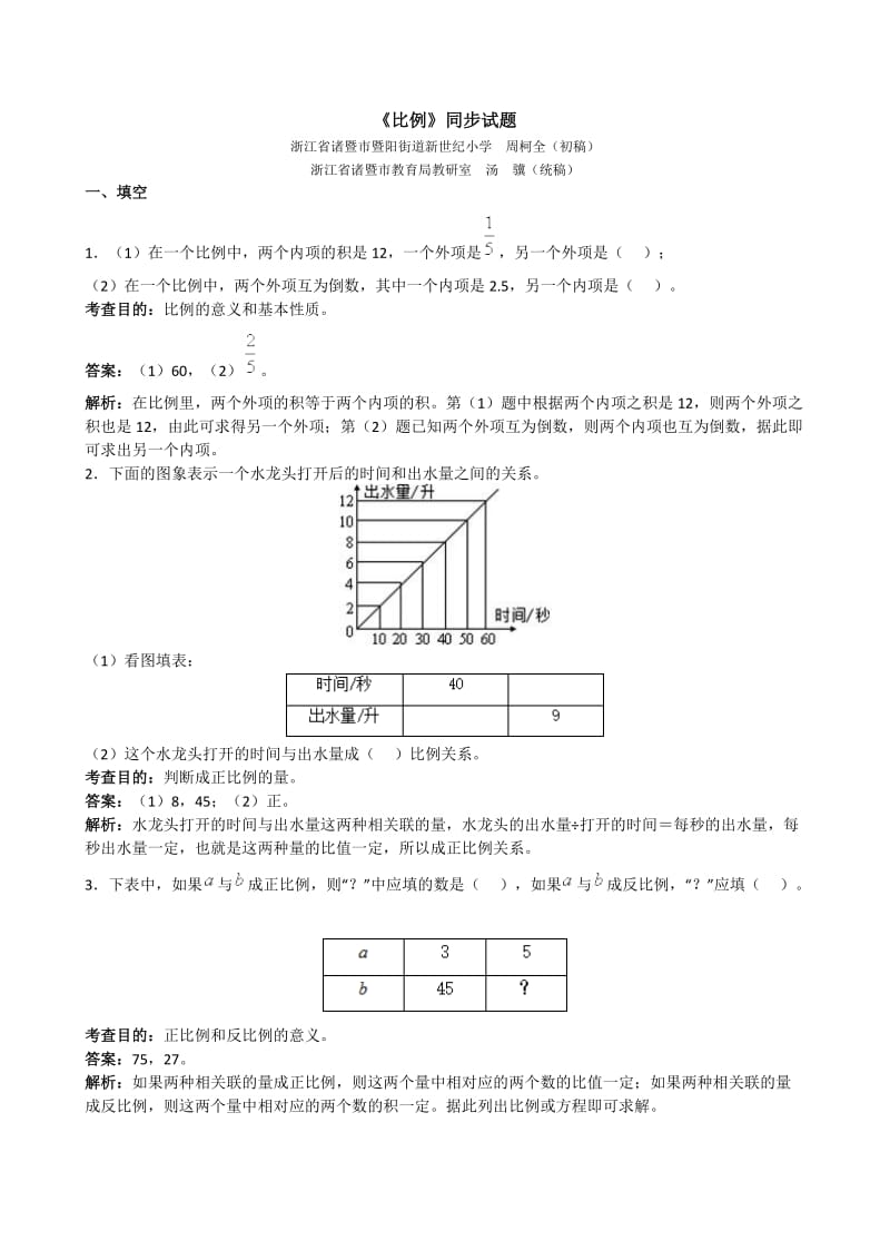 人教版小学六级下数学《第四单元比例》测试卷及答案.doc_第1页