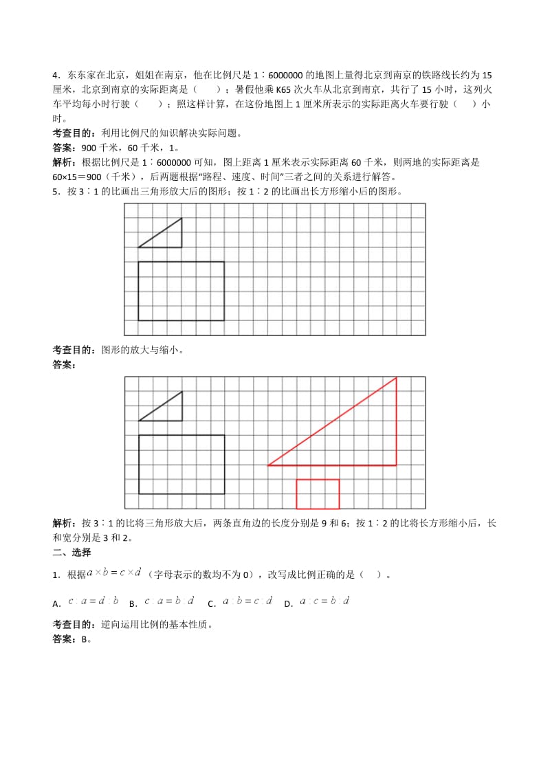 人教版小学六级下数学《第四单元比例》测试卷及答案.doc_第2页