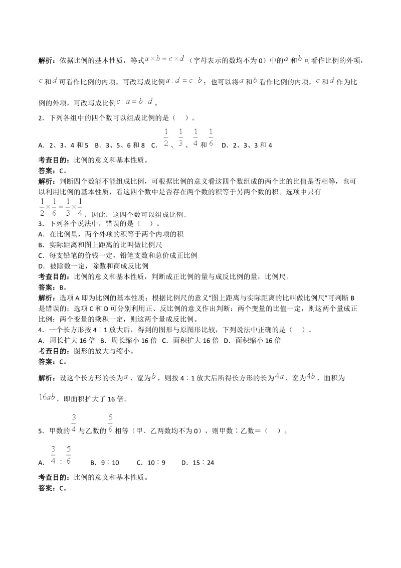 人教版小学六级下数学《第四单元比例》测试卷及答案.doc_第3页