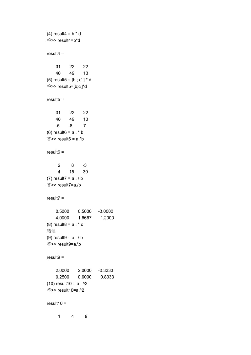 MATLAB语言的程序设计实验报告.doc_第2页