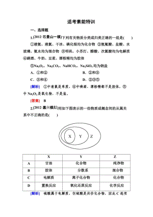 征集-化學(xué)：2013年高三二輪復(fù)習(xí)：適考素能特訓(xùn)+專題大突破課件.doc