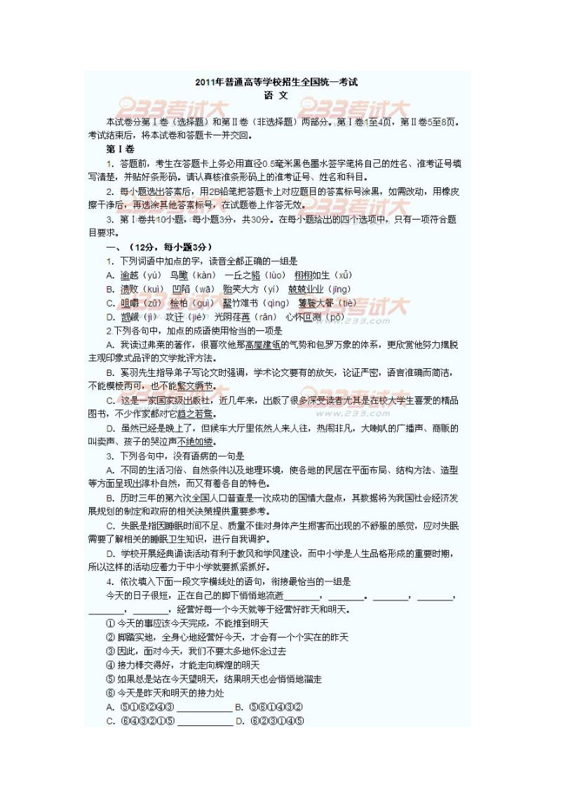 全国高考语文卷全国二卷(含答案).doc_第2页