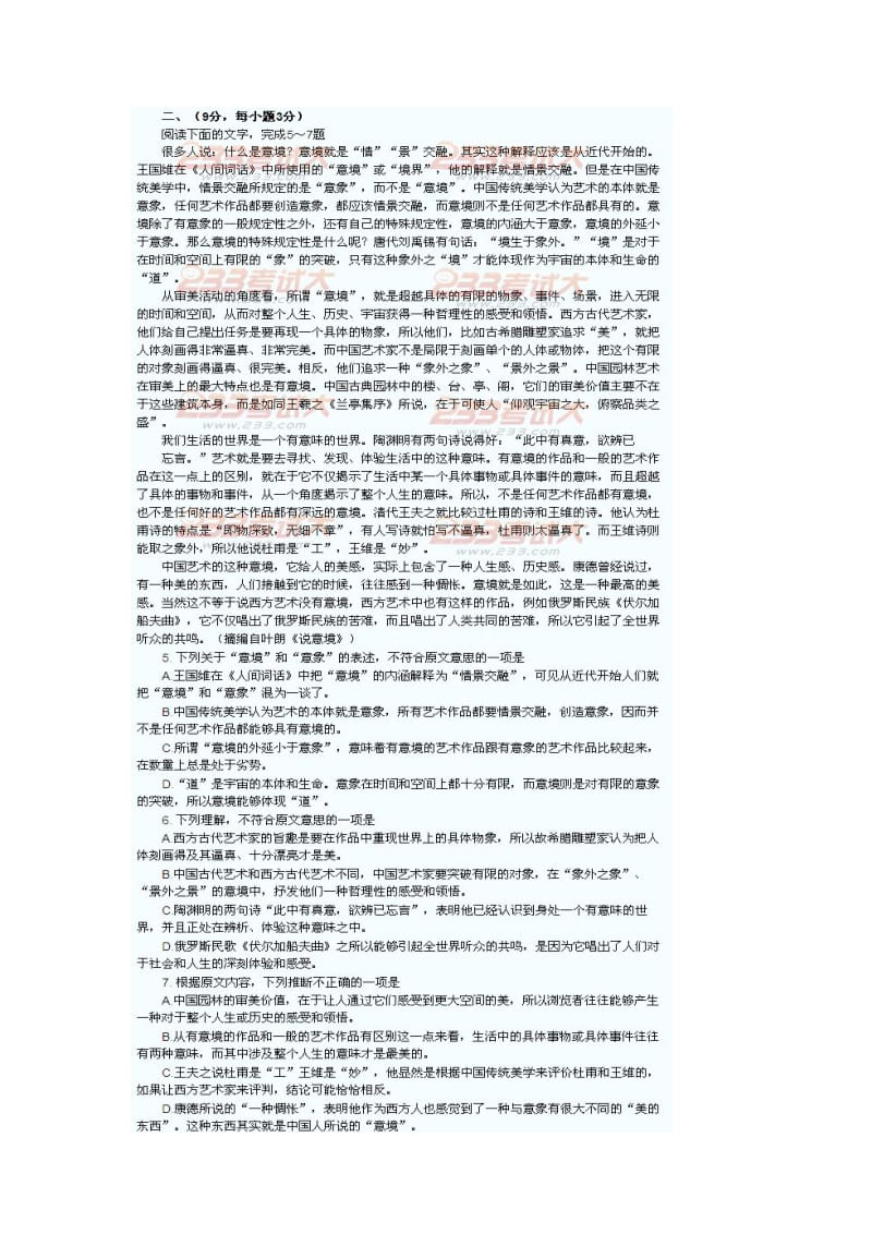 全国高考语文卷全国二卷(含答案).doc_第3页