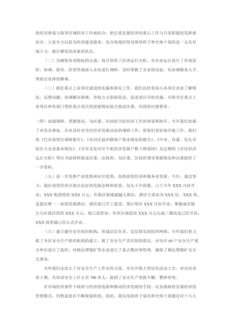 经贸部门述职报告.doc_第3页