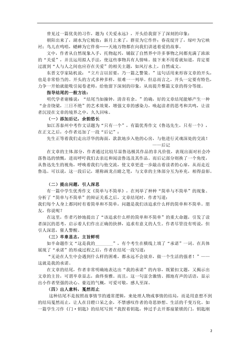 山东省滕州市大坞镇大坞中学九年级语文《开头结尾》教案 新人教版.doc_第2页