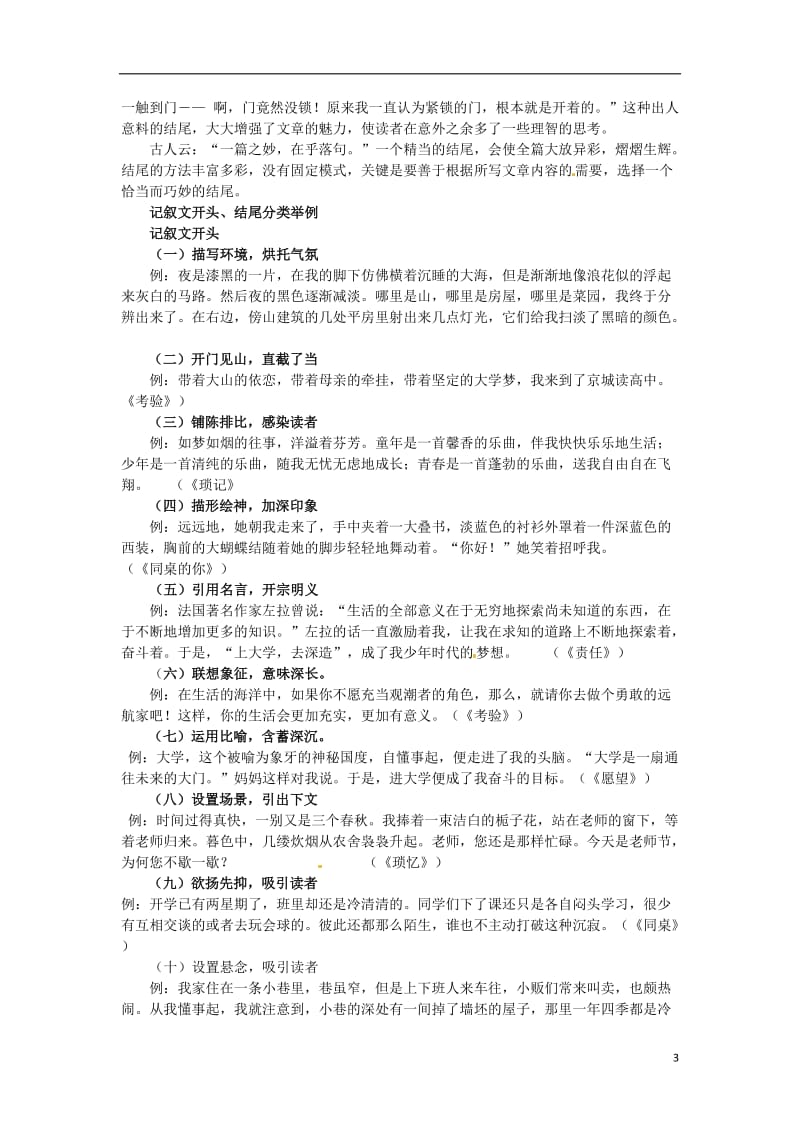 山东省滕州市大坞镇大坞中学九年级语文《开头结尾》教案 新人教版.doc_第3页