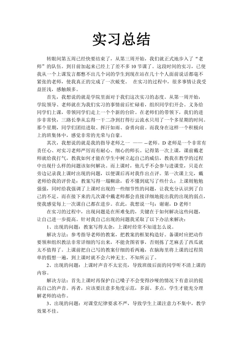 体育教师实习总结.doc_第1页