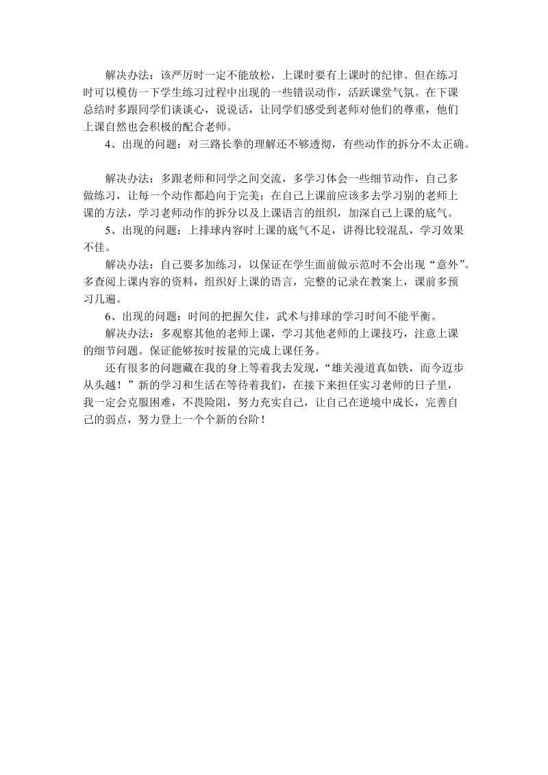 体育教师实习总结.doc_第2页