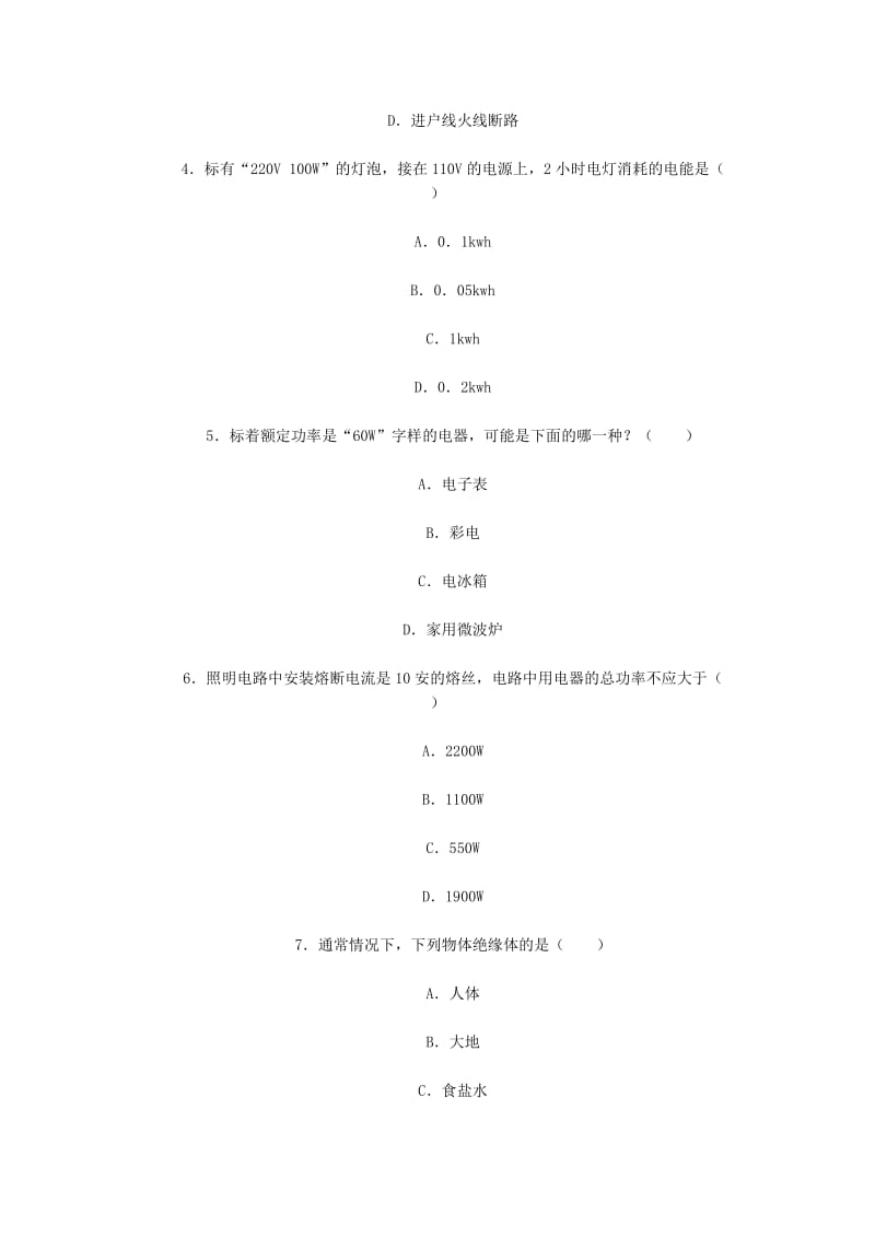 初中物理复习专题测试题四(电学部分).doc_第2页