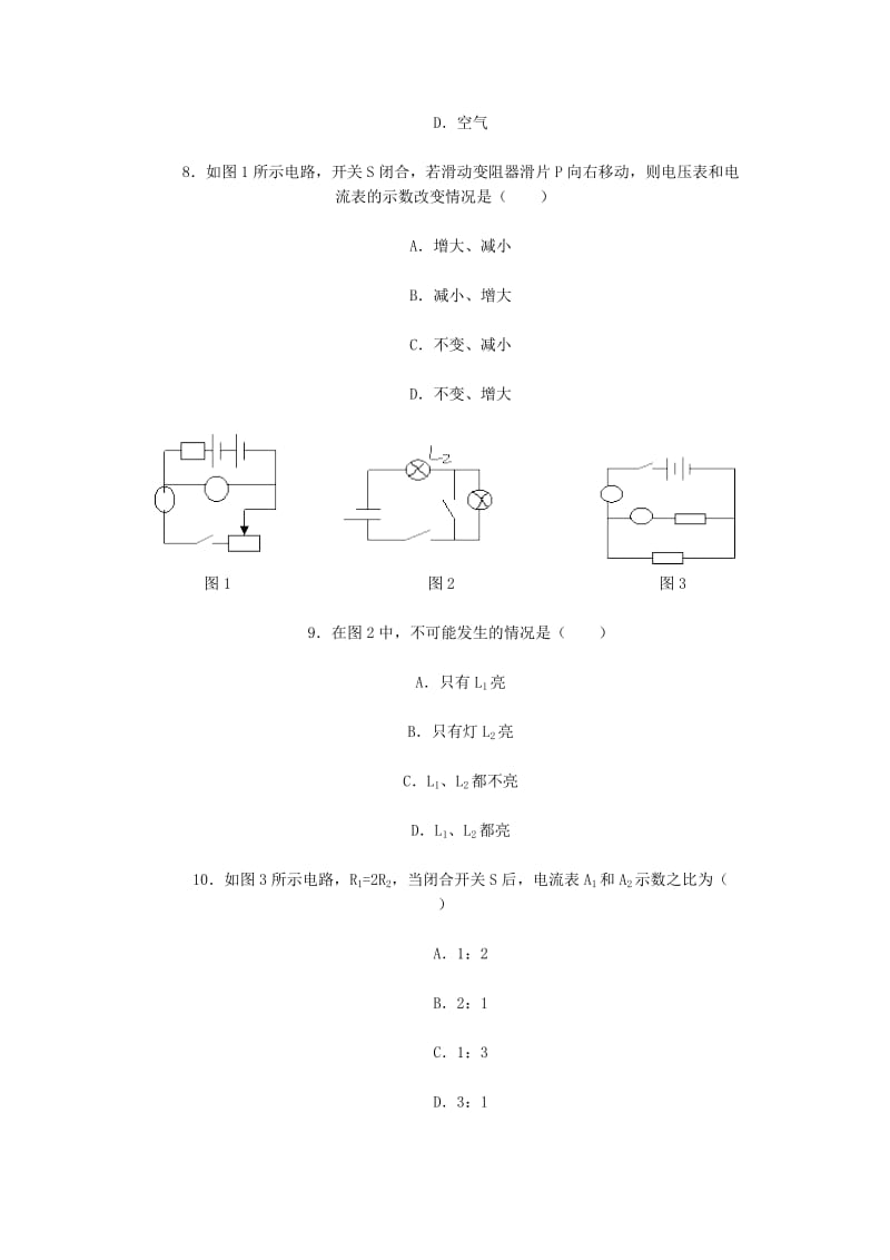 初中物理复习专题测试题四(电学部分).doc_第3页