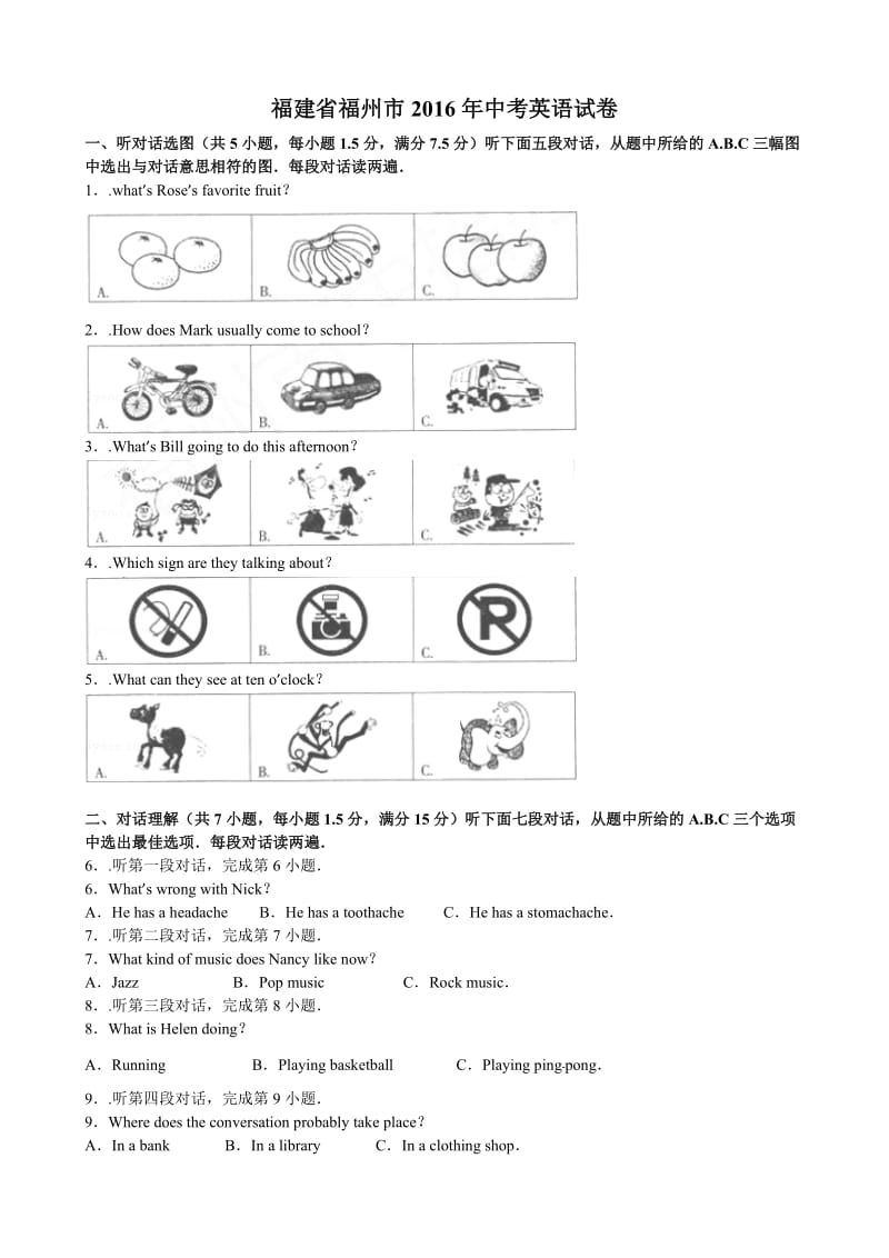 福州市中考英语试题含答案.doc_第1页