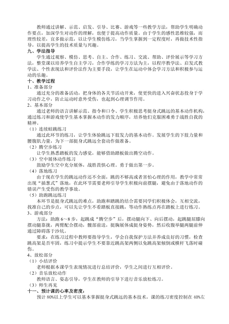 高中挺身式跳远教学设计.doc_第2页