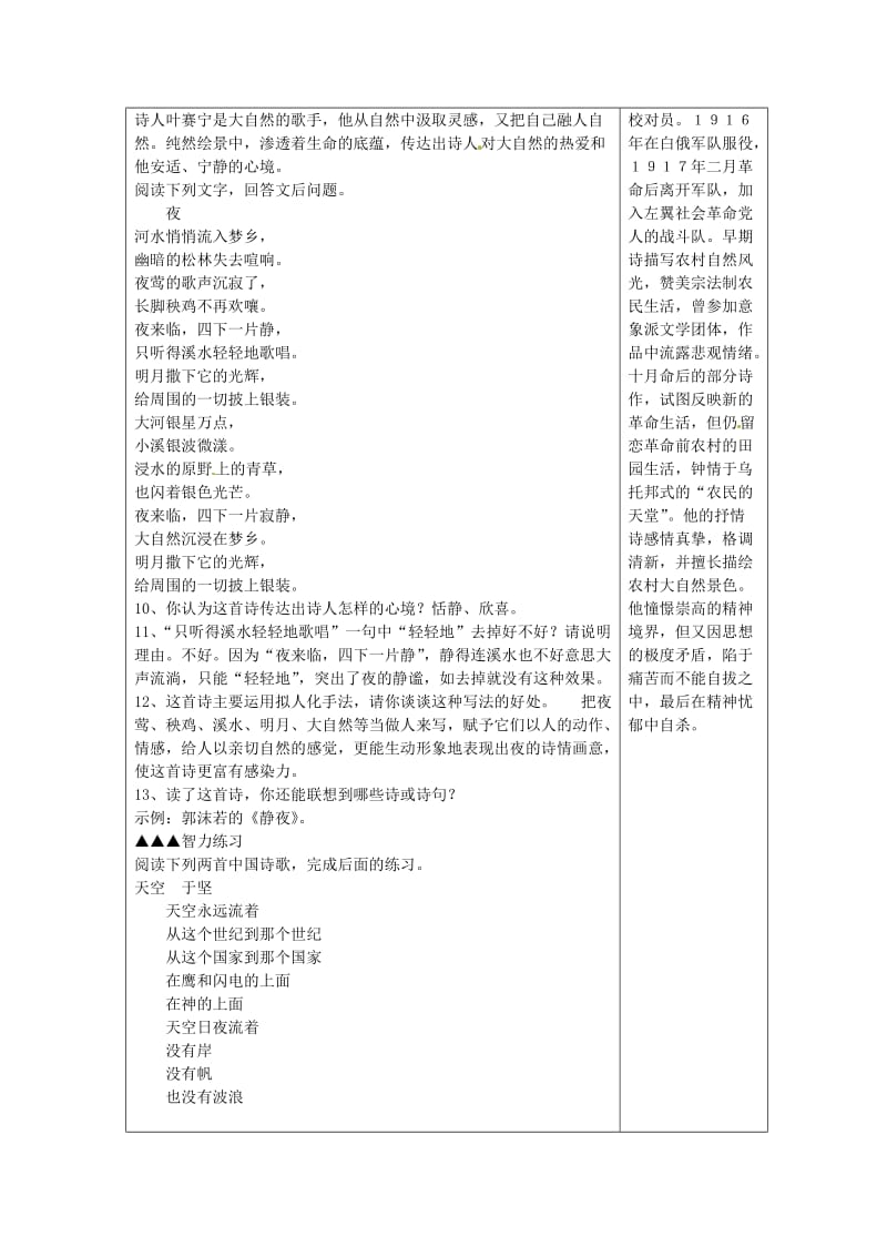 九年级语文上册第一单元第04课《外国诗两首》导学案.doc_第3页