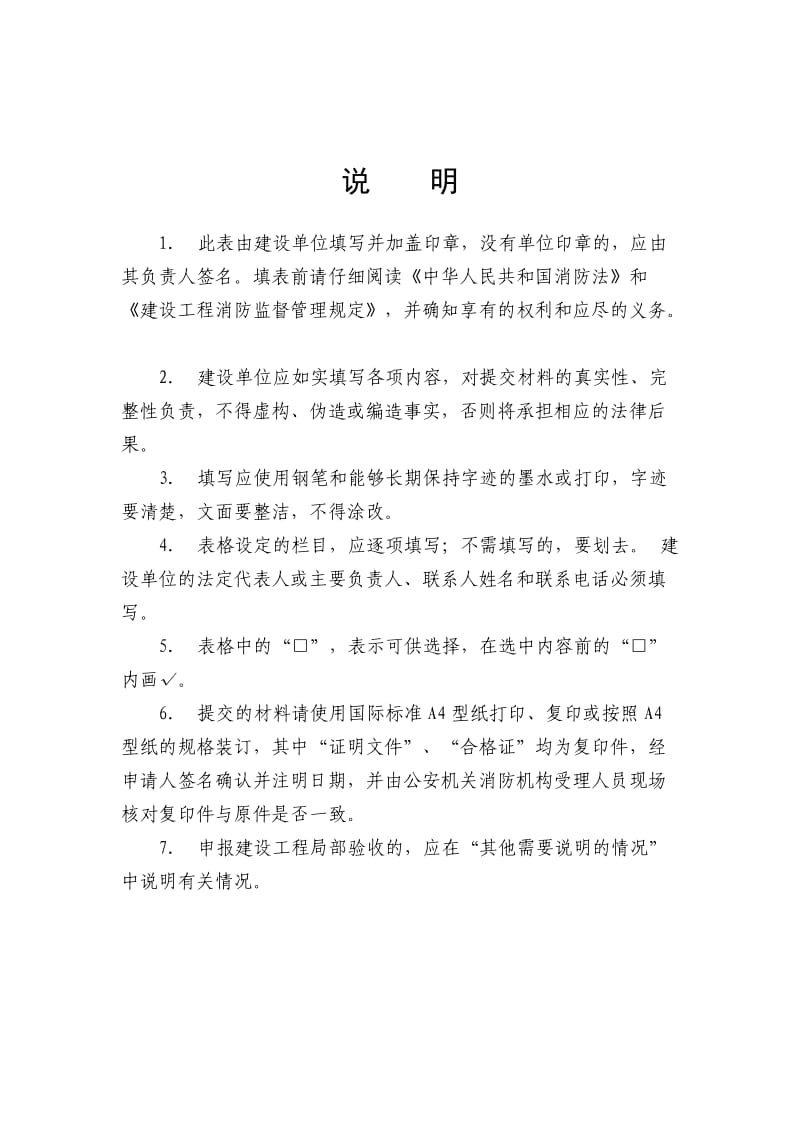 重庆市建设工地进程消防安全质量验收报告表.doc_第2页