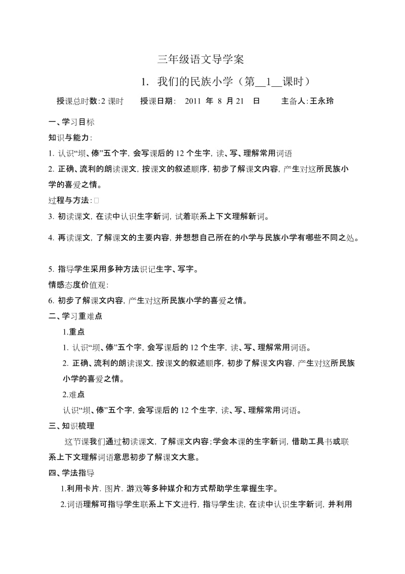 三年级语文上册导学案.doc_第1页