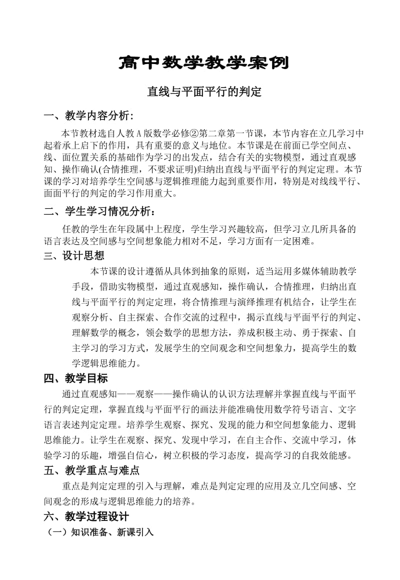 高中数学教学案例.doc_第1页