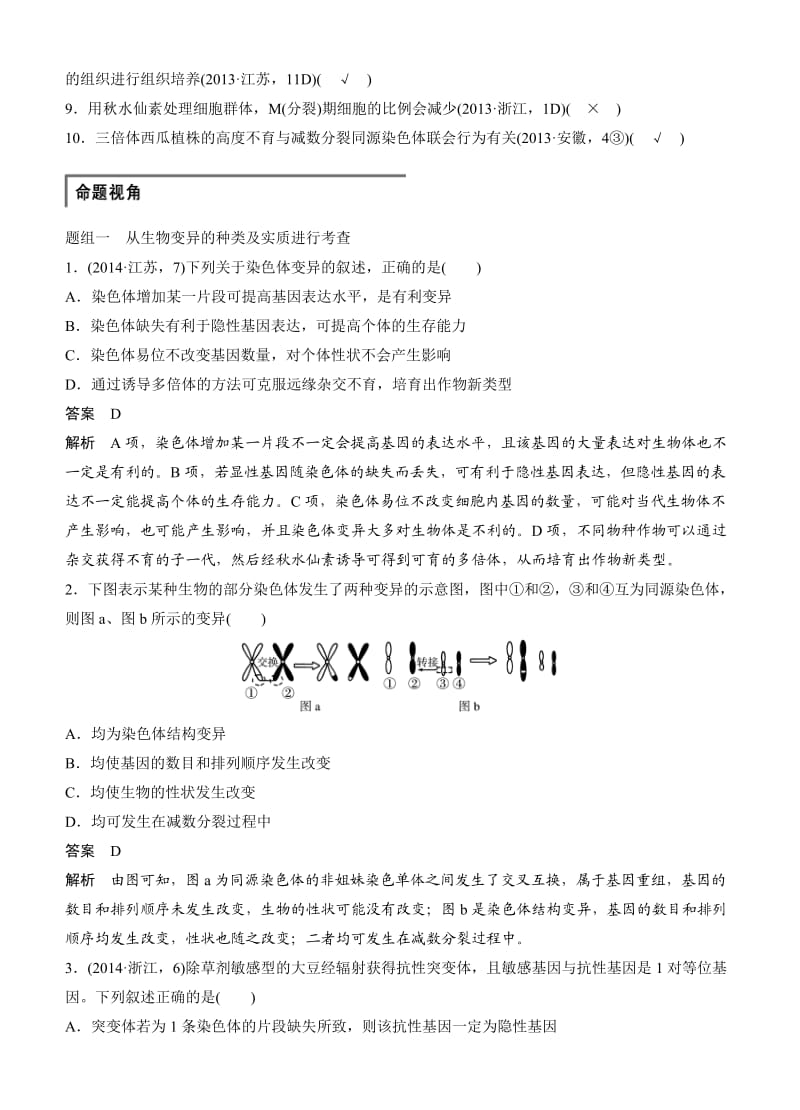 高考生物二轮讲义：专题43变异、育种和进化.doc_第3页