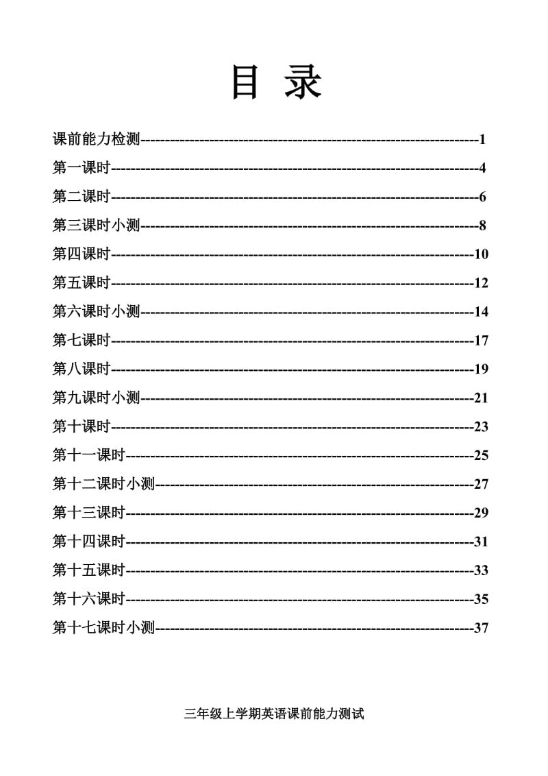 三年级上册英语教案.doc_第1页