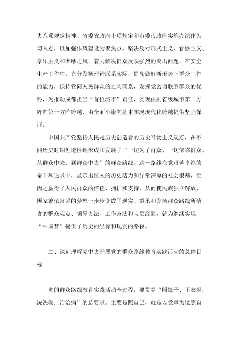 安监群众路线教育实践活动学习心得体会.doc_第2页