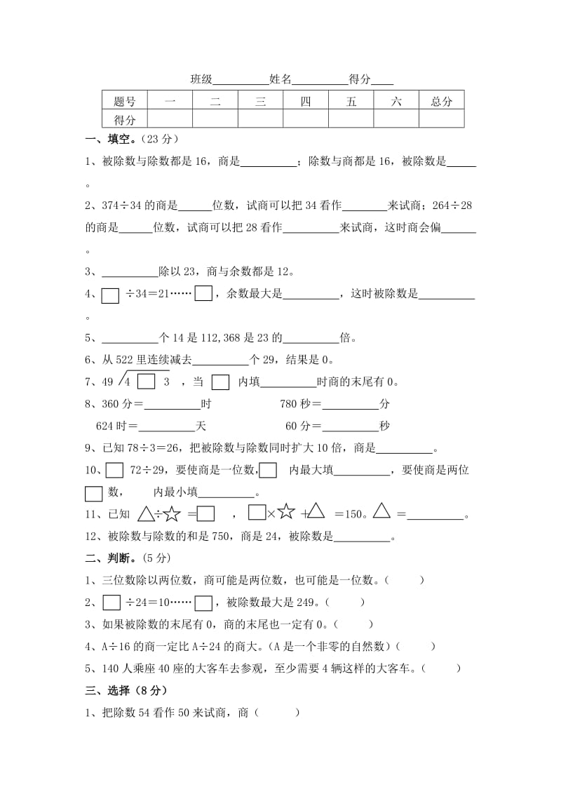 小学四年级上册数学试卷.doc_第3页