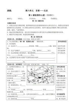 八年級地理下導(dǎo)學(xué)案.doc