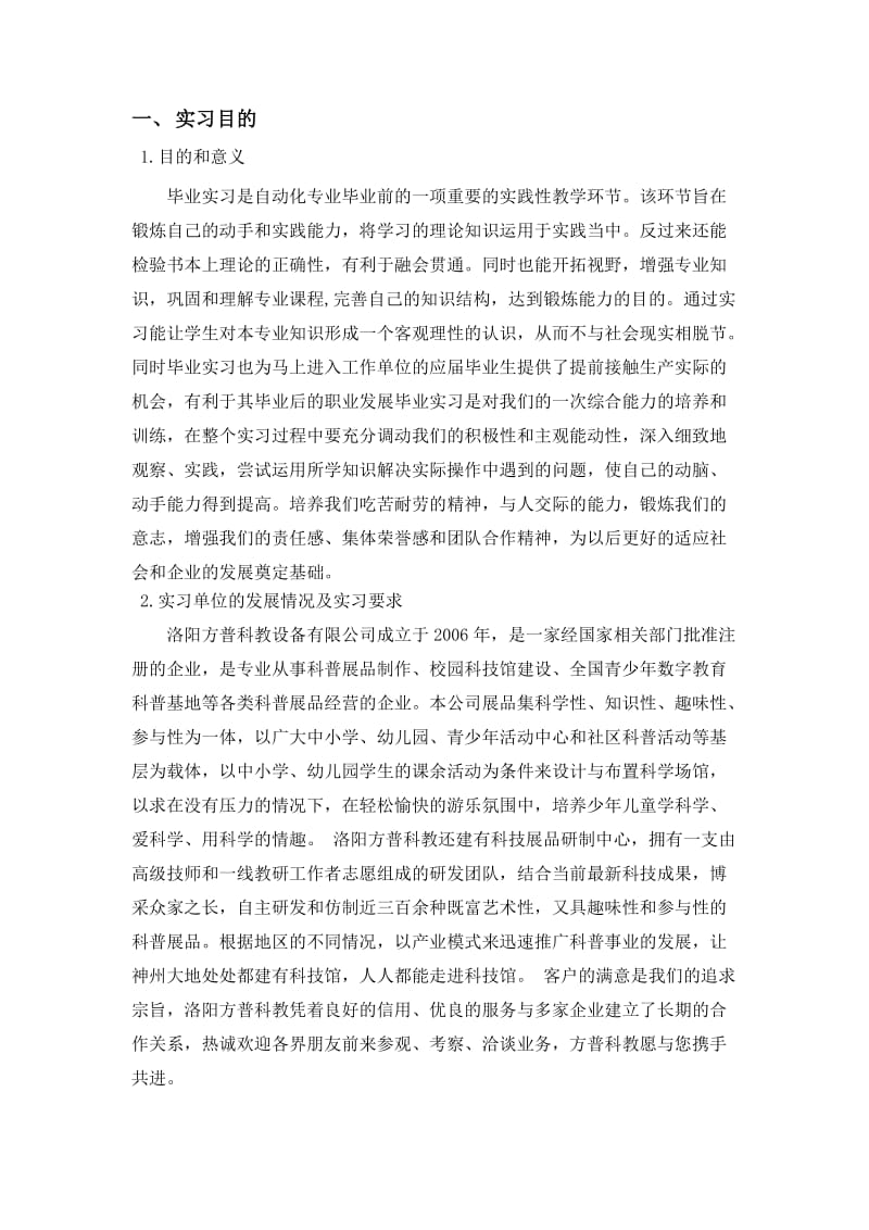 自动化专业毕业实习报告.doc_第2页