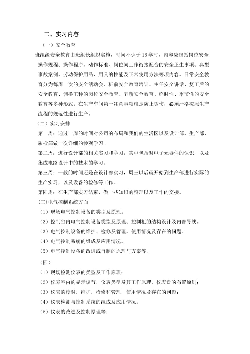 自动化专业毕业实习报告.doc_第3页