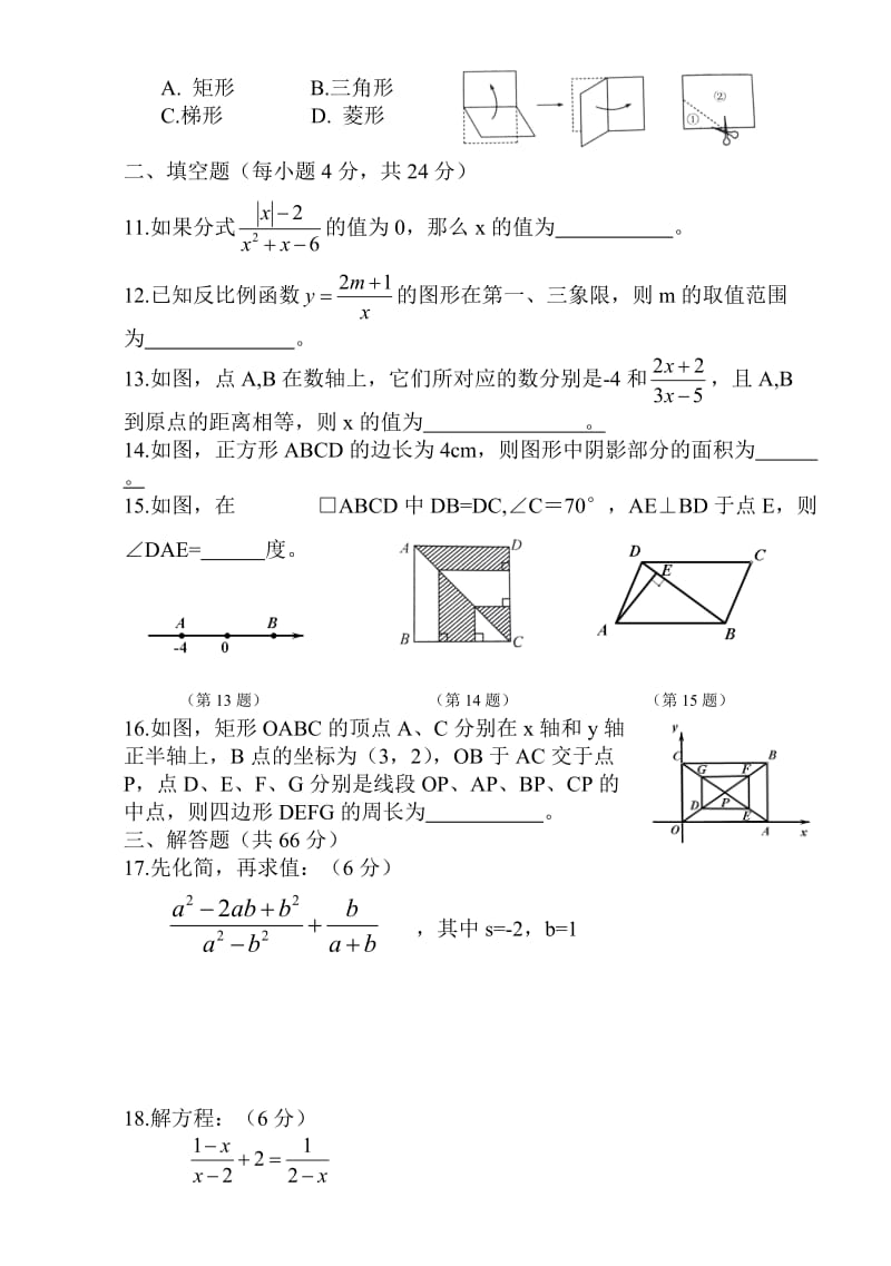 八年级第二学期期中数学试卷.doc_第2页