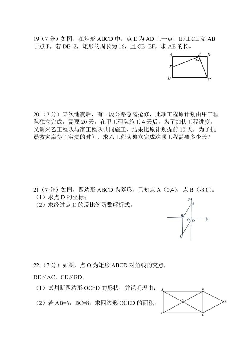 八年级第二学期期中数学试卷.doc_第3页