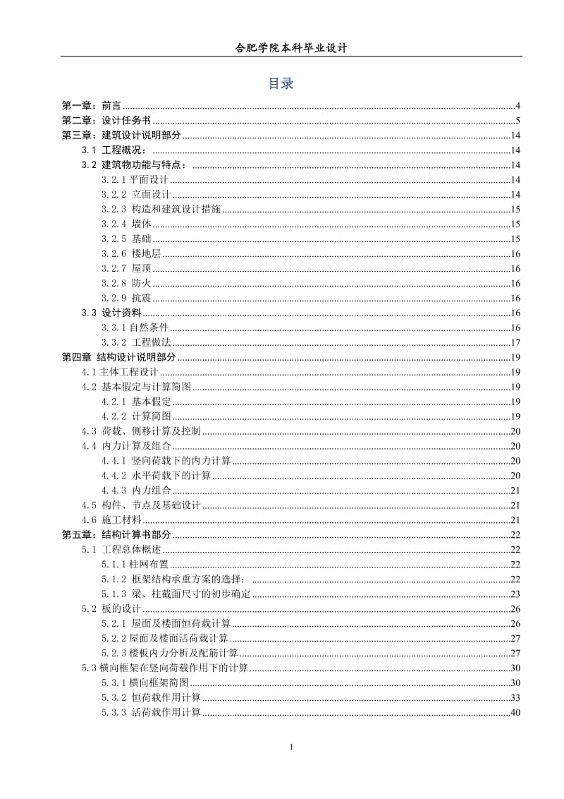 土木工程专业毕业设计-中学教学楼设计.doc_第2页