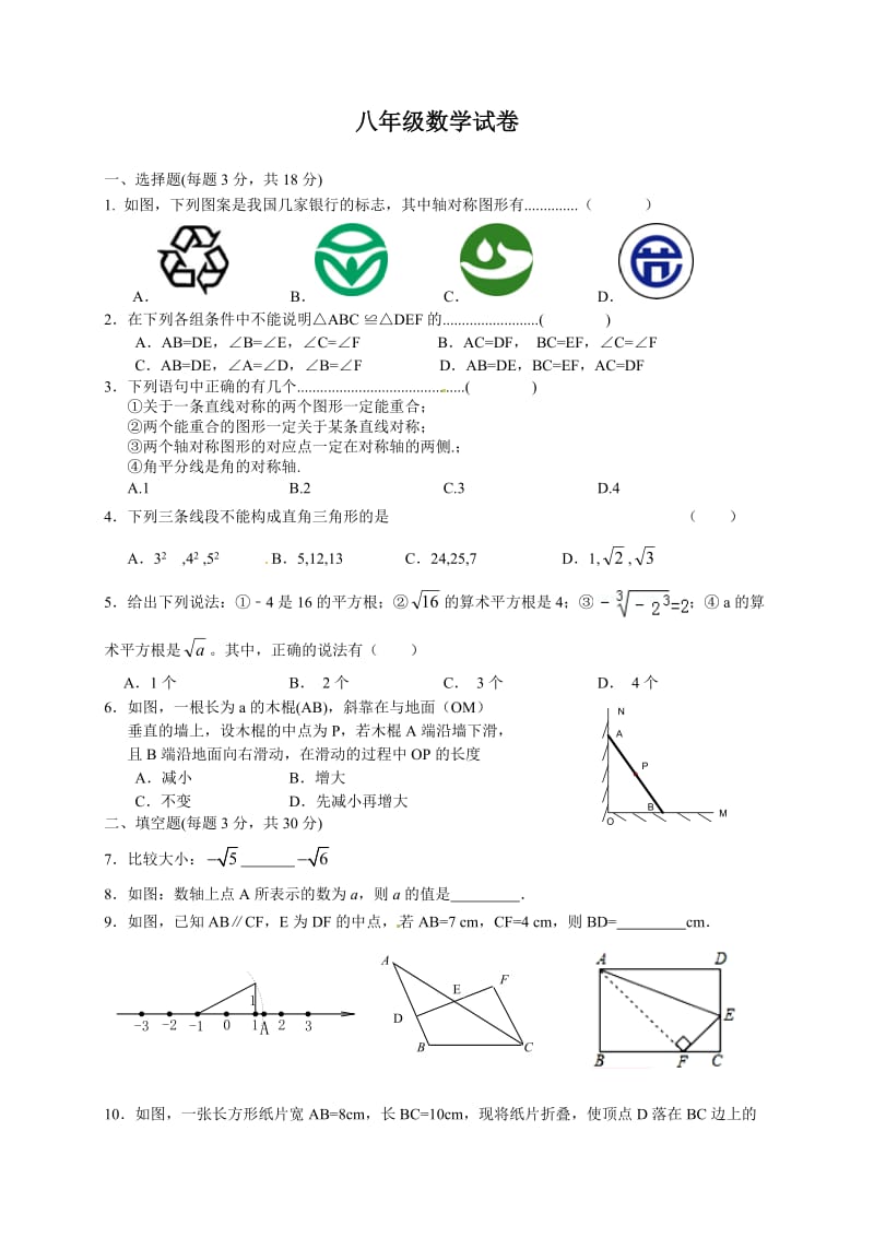 江苏省靖江市学八级上期中考试数学试题及答案(WORD版).doc_第1页