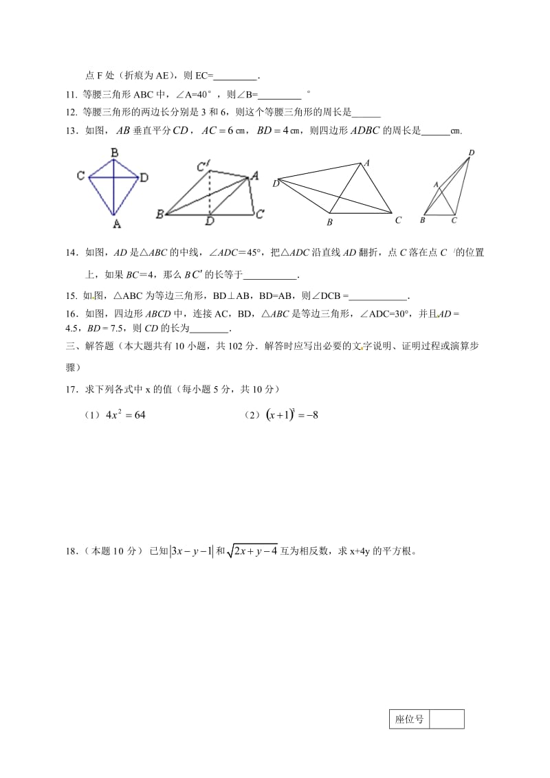 江苏省靖江市学八级上期中考试数学试题及答案(WORD版).doc_第2页