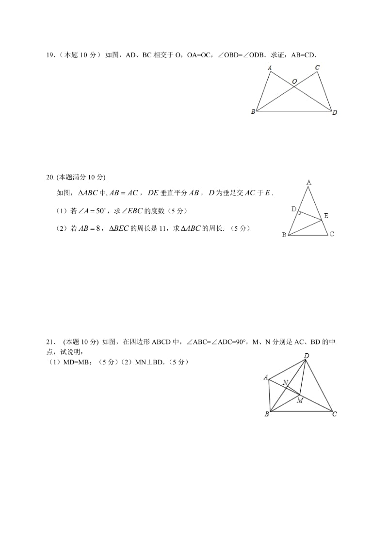 江苏省靖江市学八级上期中考试数学试题及答案(WORD版).doc_第3页