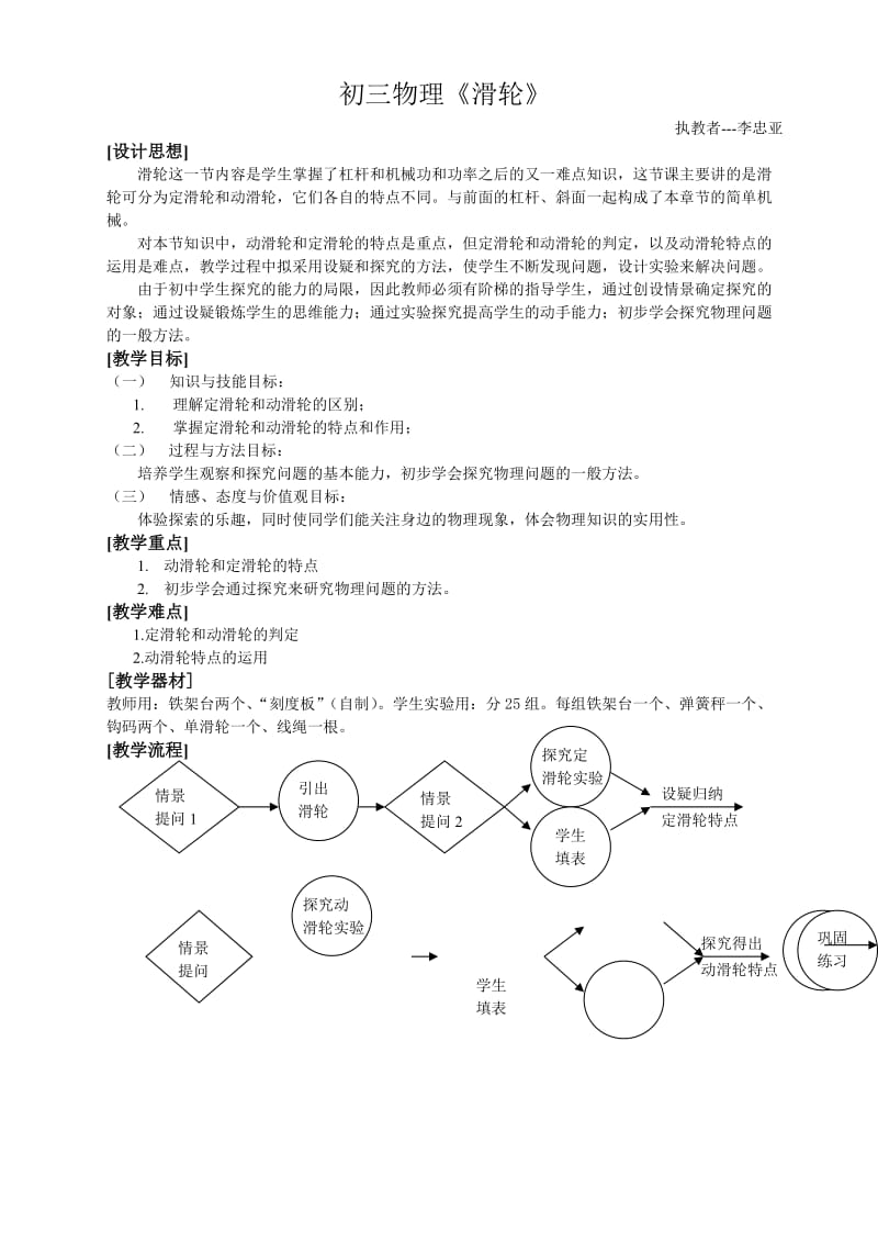 初三物理滑轮教案.doc_第1页