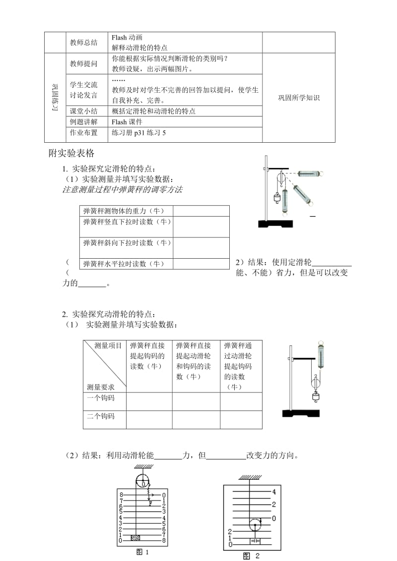 初三物理滑轮教案.doc_第3页