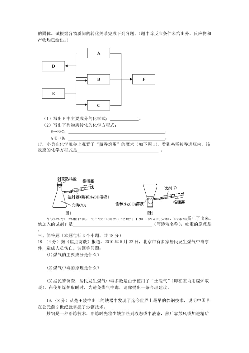 2010年宽甸市初中毕业生学业考试化学试卷.doc_第3页