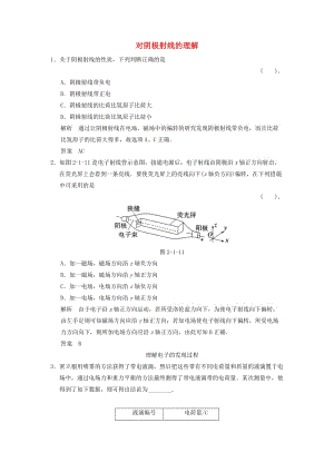 2013-2014高中物理 2.1 對(duì)陰極射線的理解課堂演練 教科版選修.doc