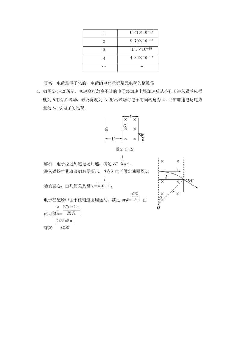 2013-2014高中物理 2.1 对阴极射线的理解课堂演练 教科版选修.doc_第2页