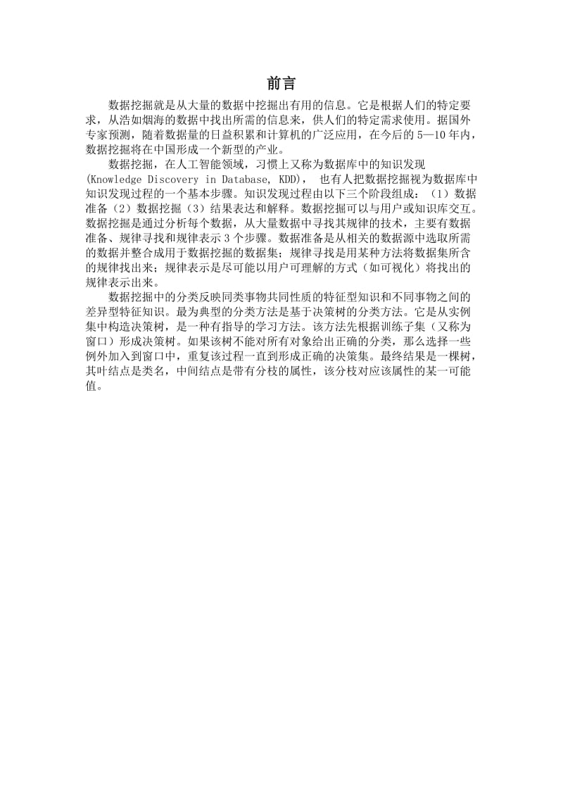 数据挖掘课设报告.doc_第2页