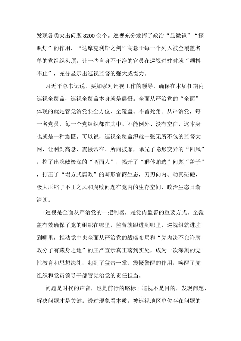 《巡视利剑》第四集心得体会范文稿两篇合集.docx_第2页