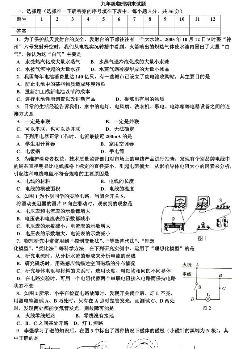 九年级物理期末试题.doc_第1页