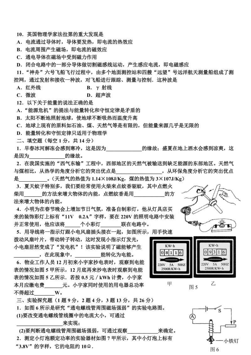 九年级物理期末试题.doc_第2页